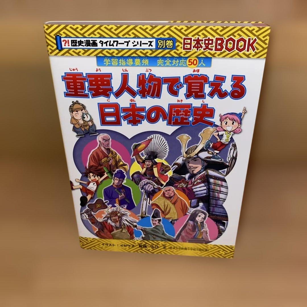 科学漫画サバイバルシリーズ　歴史漫画タイムワープシリーズ50冊セット　まとめ売り