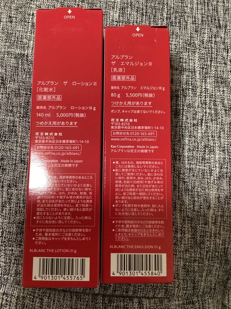 アルブラン　新リニューアル　スキンケアセット　4点　新品未開封
