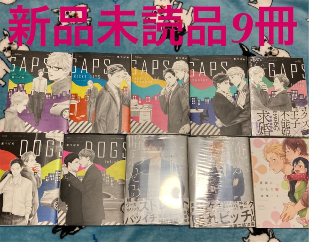 里つばめ　GAPS DOGS 俺が好きなど嗤わせる　丸善ジュンク堂　特典