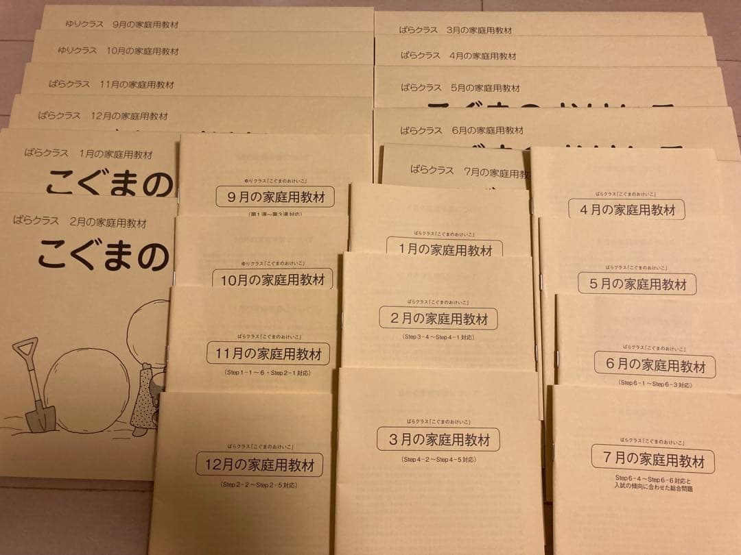 こぐまのおけいこ 9月号〜7月号　(年長クラス）