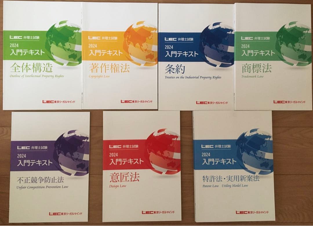 音声と板書レジュメ付け！　2024弁理士　入門講座　未記入