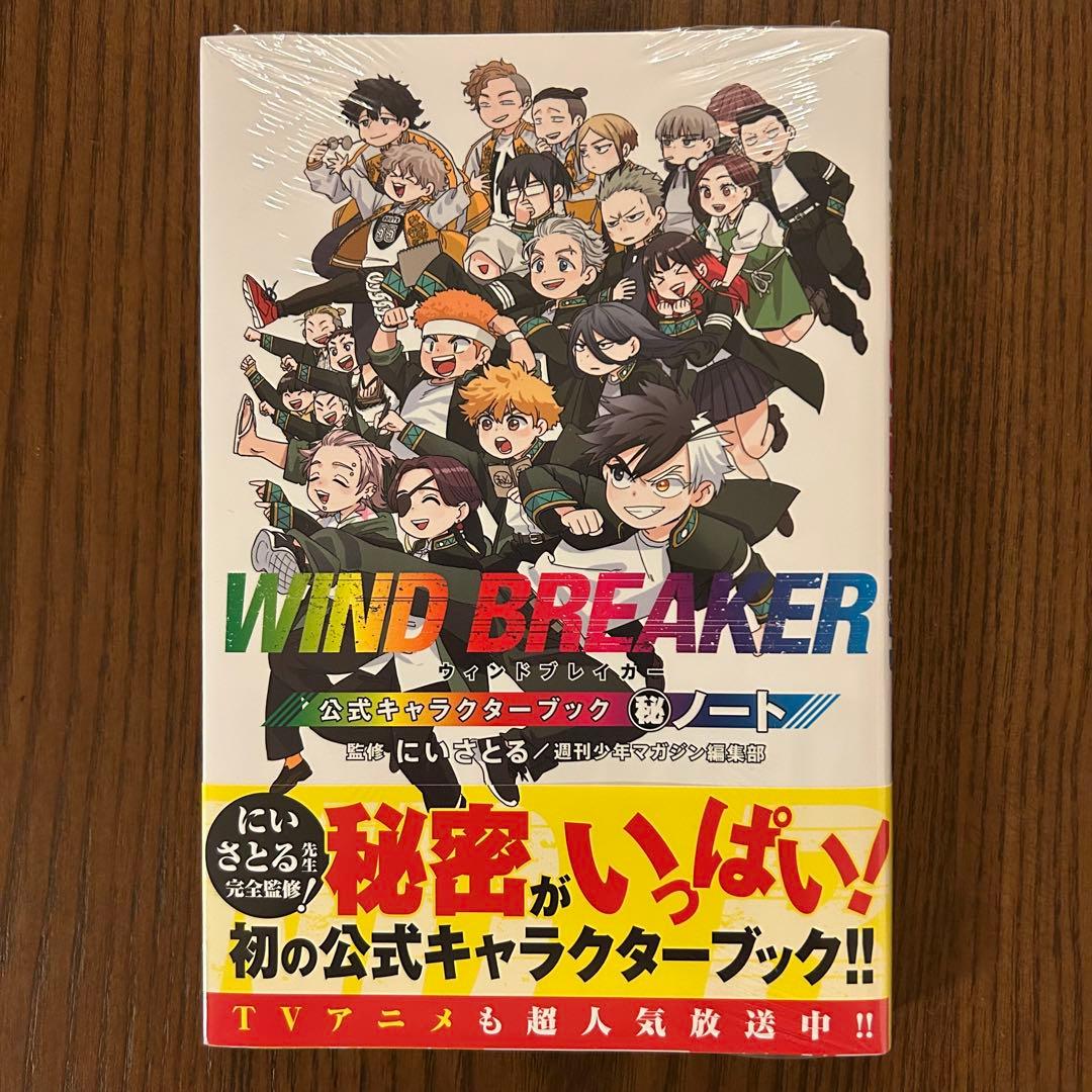 【全巻初版】WIND BREAKER ウィンブレ　全22巻＋キャラブック＋おまけ