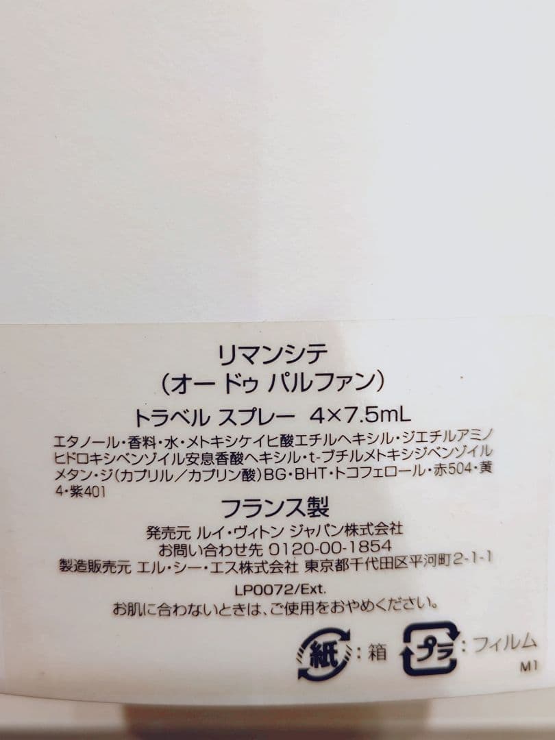 LOUIS VUITTON L'IMMENSTIÉ トラベルスプレー ３本セット