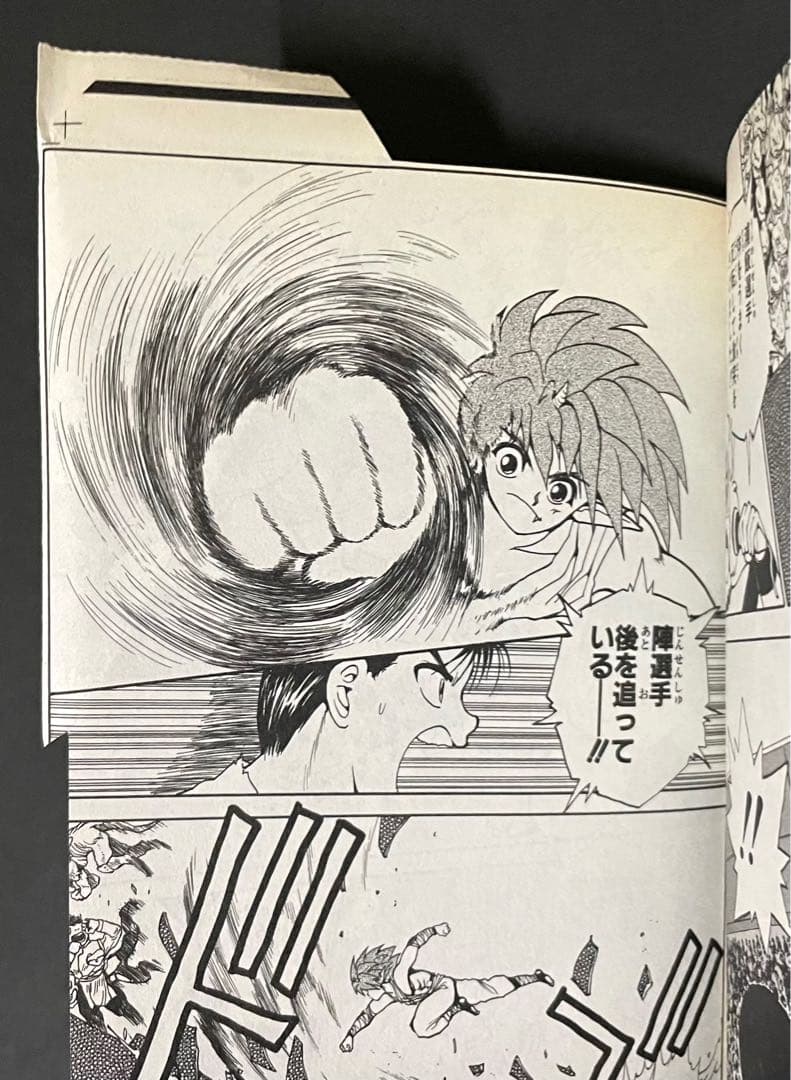 幽☆遊☆白書 / 冨樫義博・4枚カットミスエラーコミック(重版)