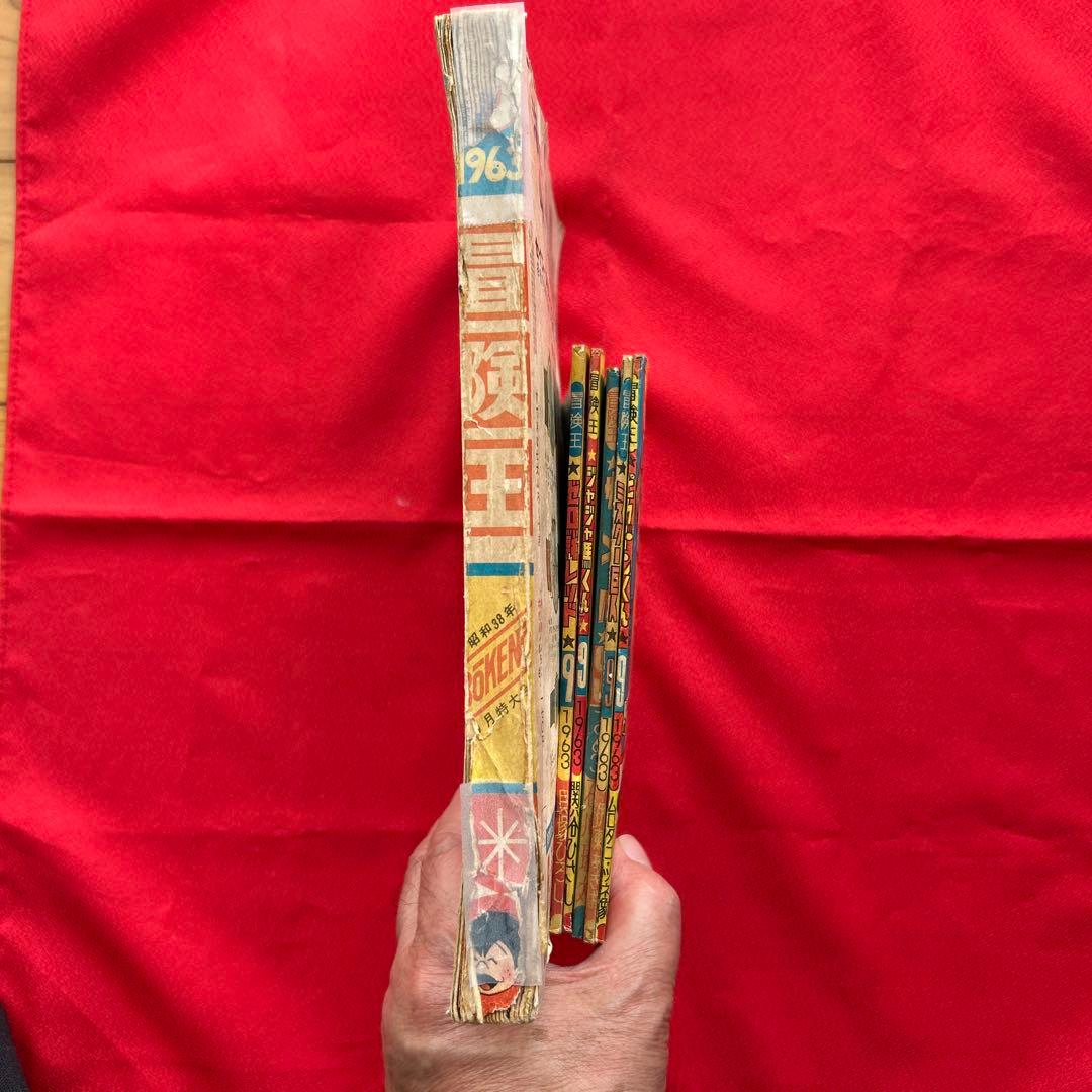 冒険王1963年9月号　5冊付録