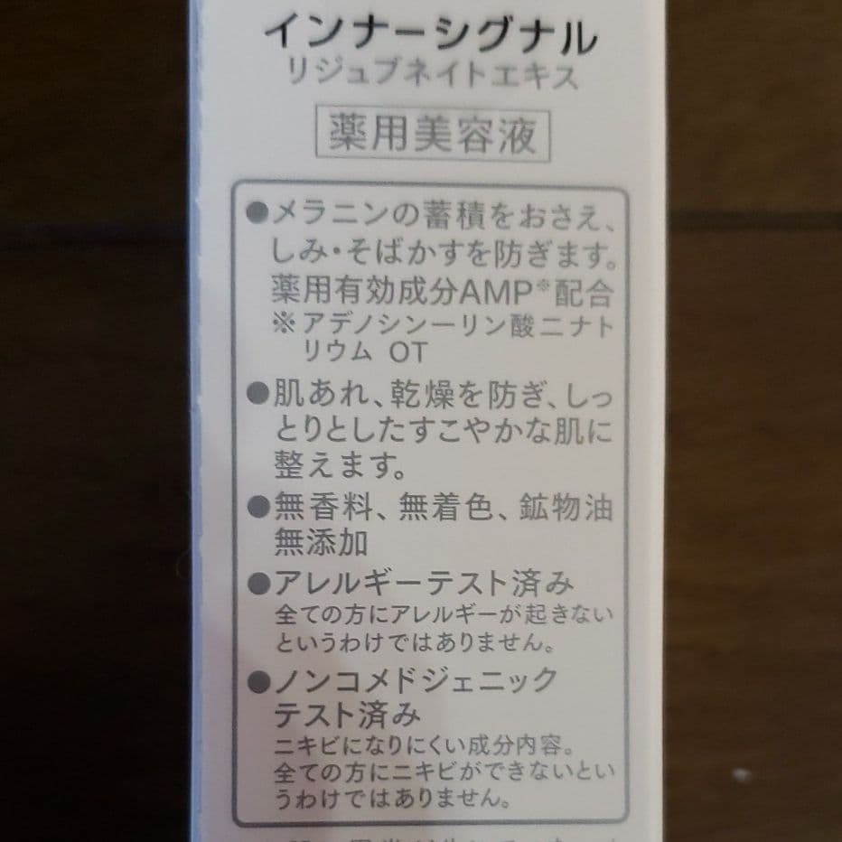 インナーシグナル リジュブネイト エキス 30ml