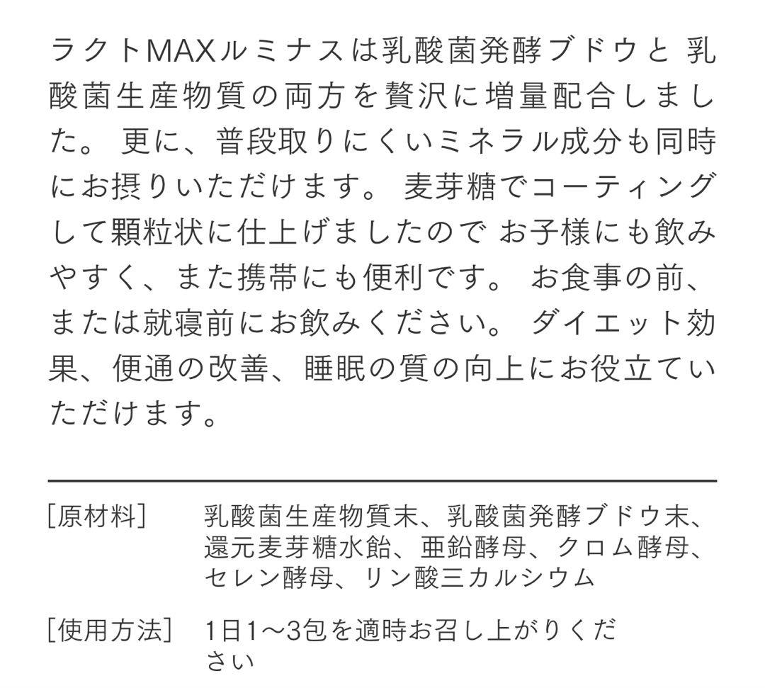 フローラサンティ⭐︎LACT MAX ラクトマックスルミナス乳酸菌定価17280円