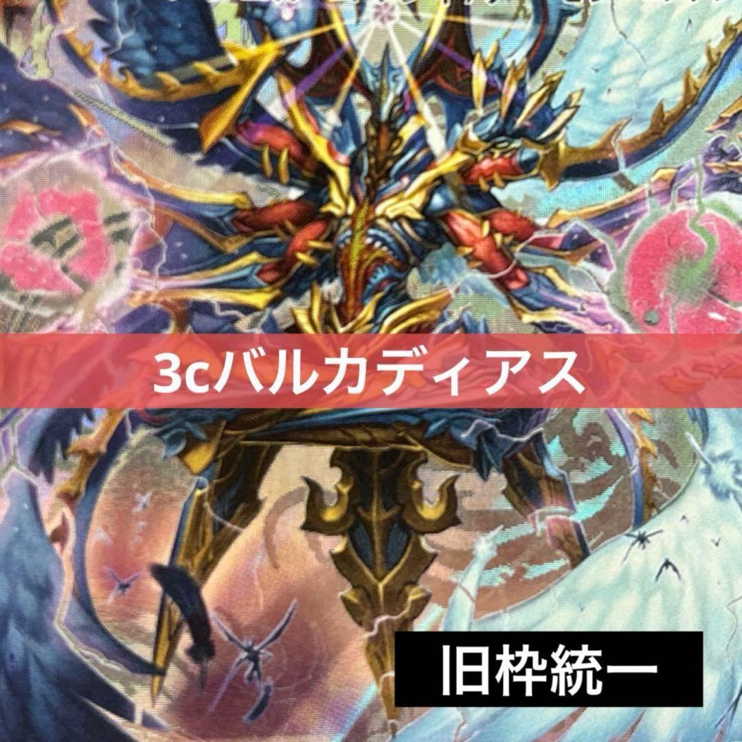 デュエルマスターズ クラシックデッキ【旧枠統一】No.289 バルカディアス