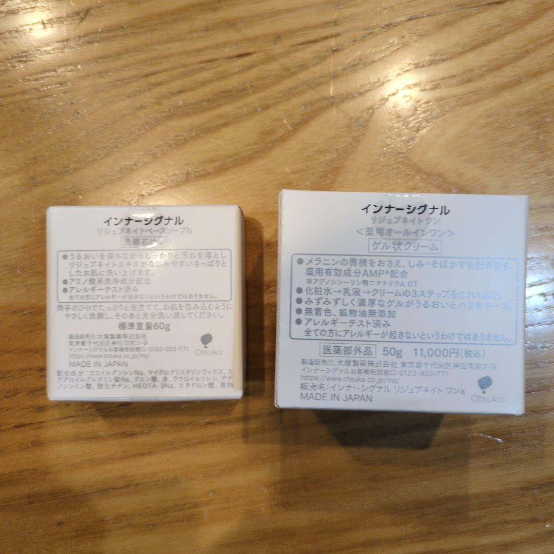 InnerSignal 洗顔石けん＋オールインワンゲル