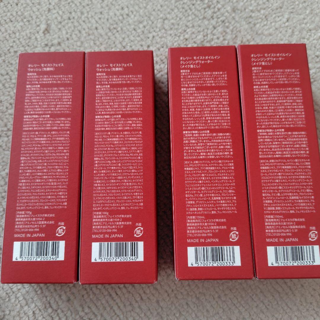 Aurelie(オレリー)クレンジングオイル＆洗顔 2セット