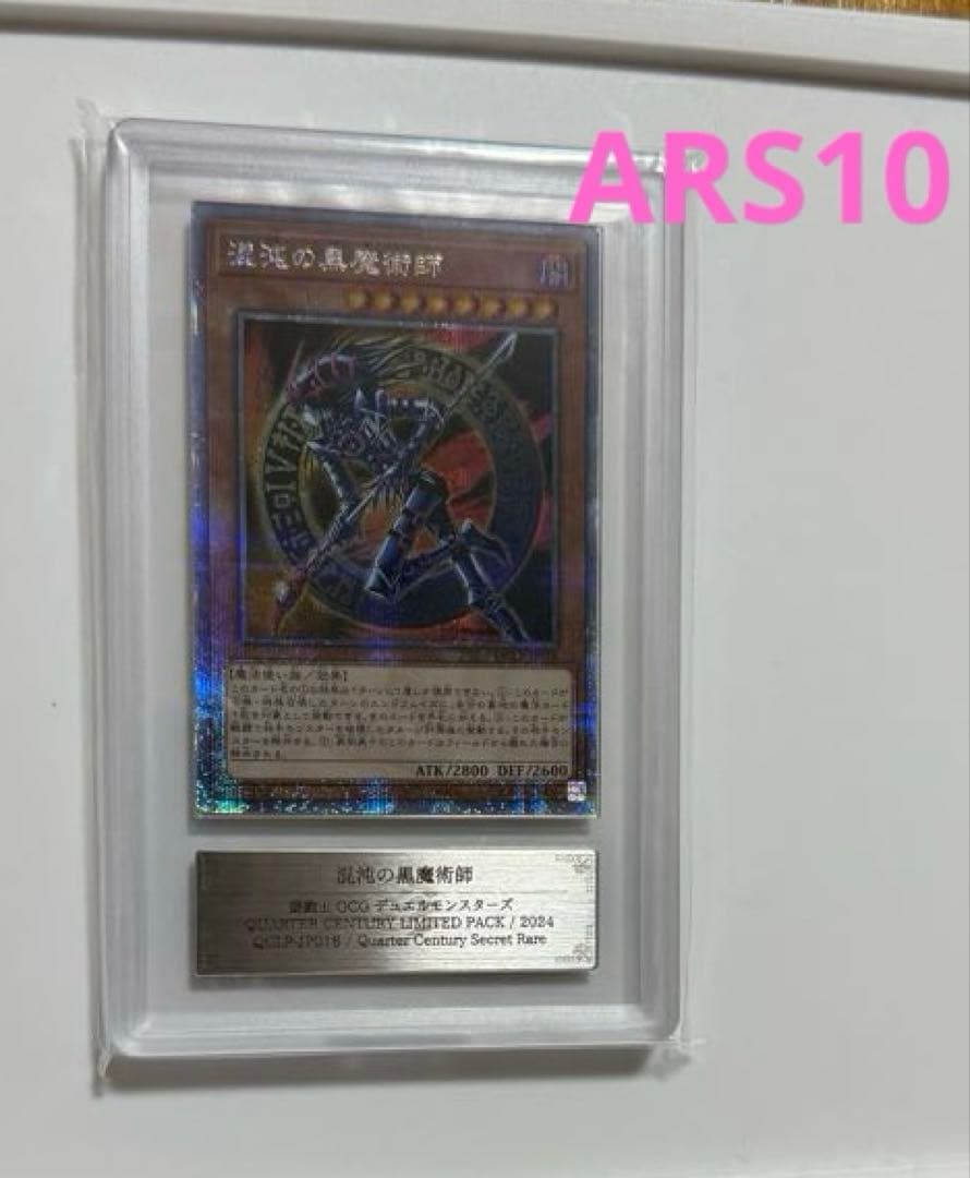 【ARS10】混沌の黒魔術師　クオシク