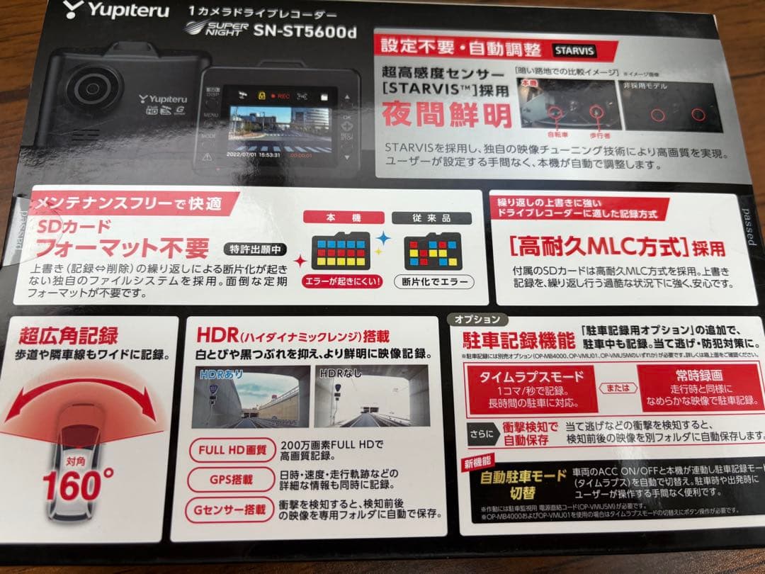 ⭐︎ユピテル⭐︎ SN-ST5600d 200万画素 ドライブレコーダー