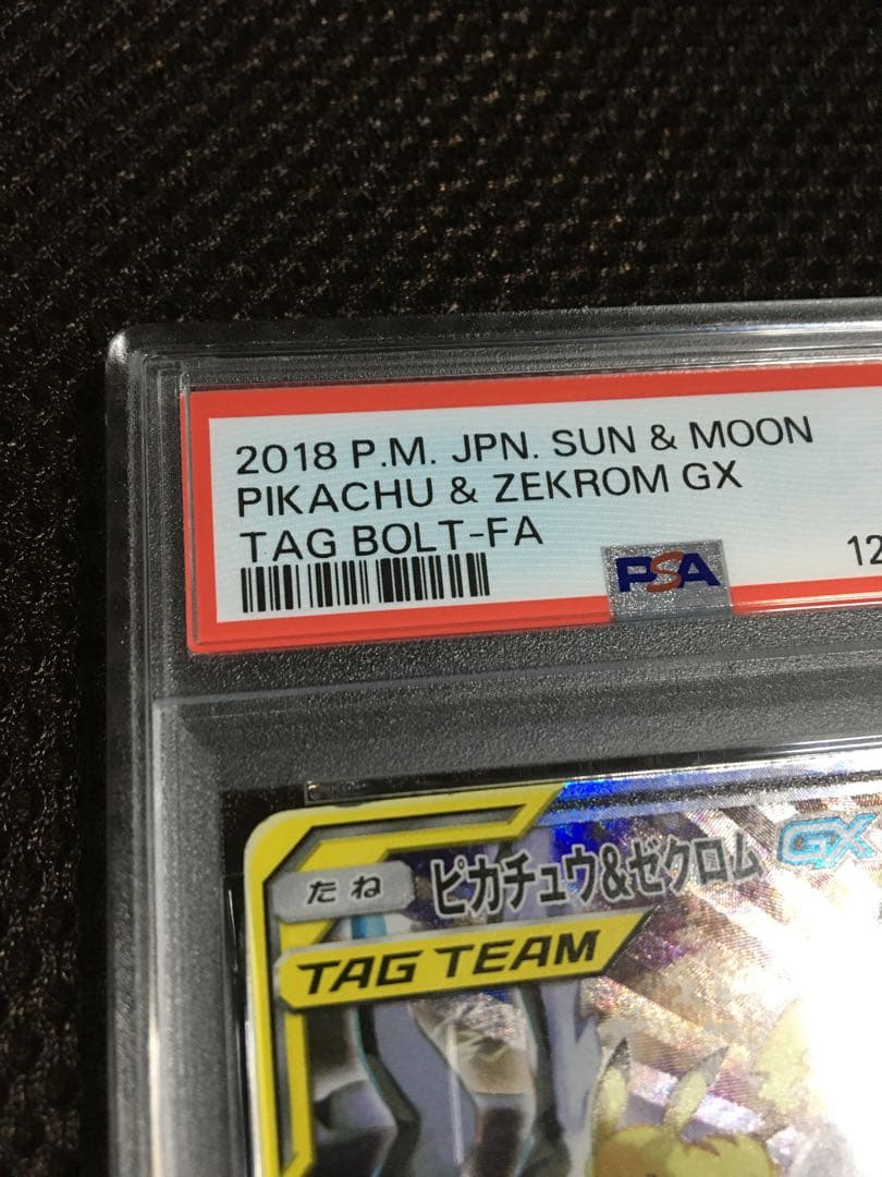 フォローで割引！ ポケモンカード PSA5 ピカチュウ＆ゼクロムＧＸ SM9