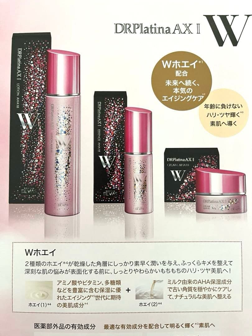 DRPlatina AX I W スキンケアセット シワ改善ホワイトニングパック