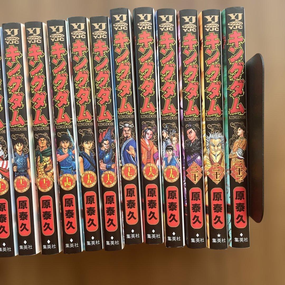 キングダム1〜22巻