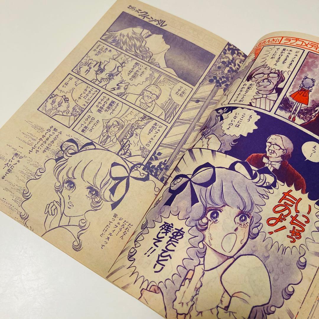 極美品✳️少女漫画『りぼん 1973年9月号』新連載:美季とアップルパイ 山本優子