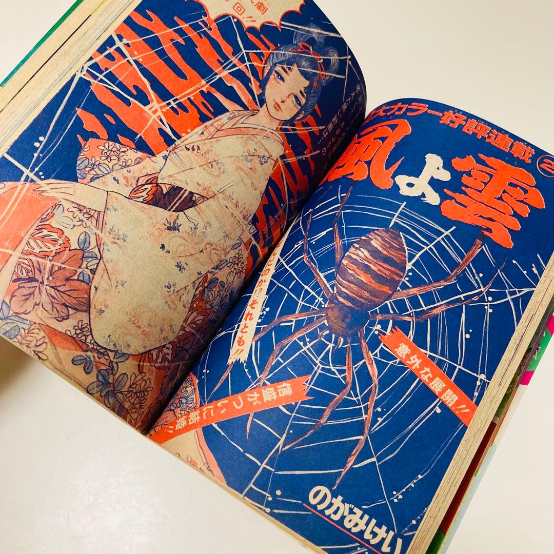 極美品✳️少女漫画『りぼん 1973年9月号』新連載:美季とアップルパイ 山本優子