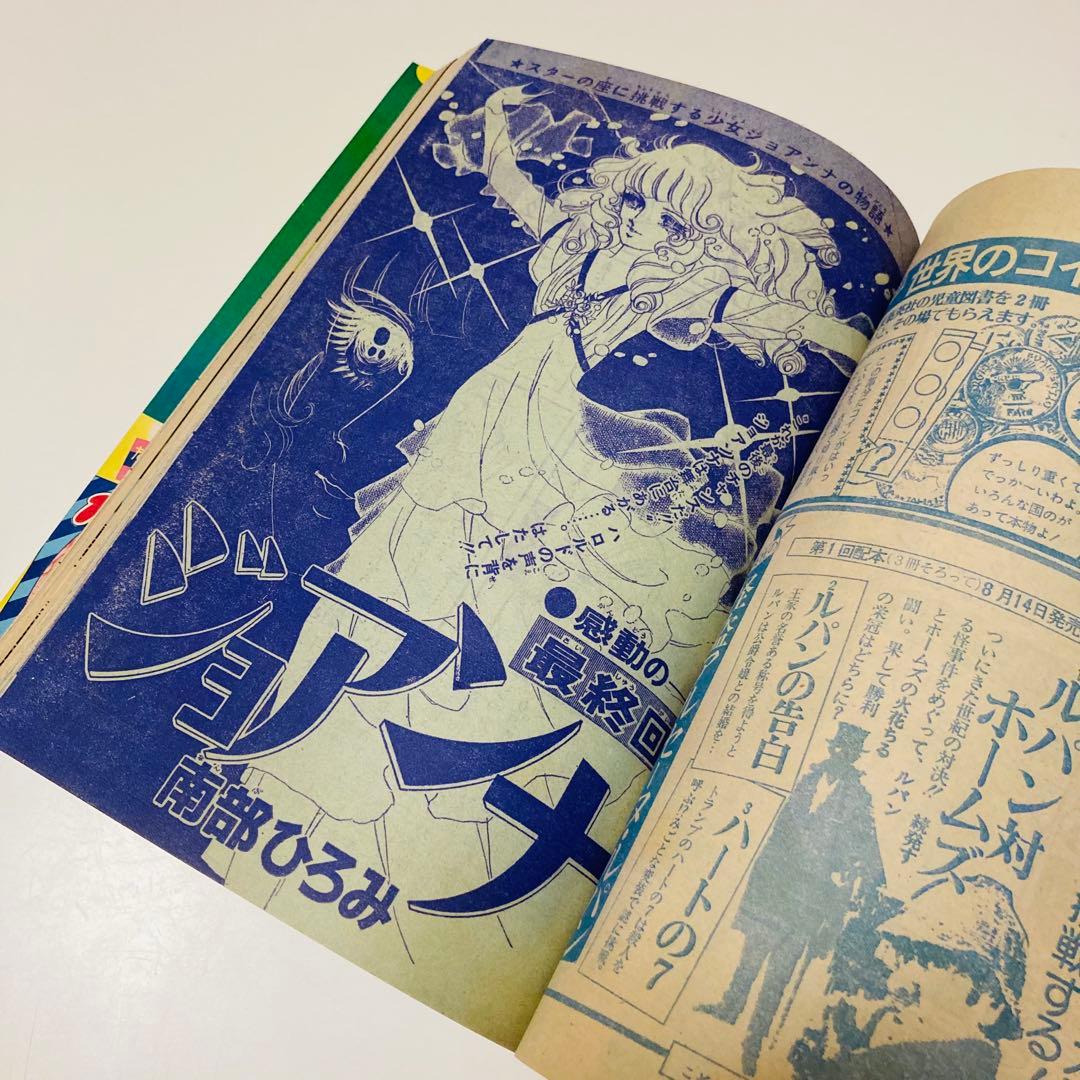 極美品✳️少女漫画『りぼん 1973年9月号』新連載:美季とアップルパイ 山本優子