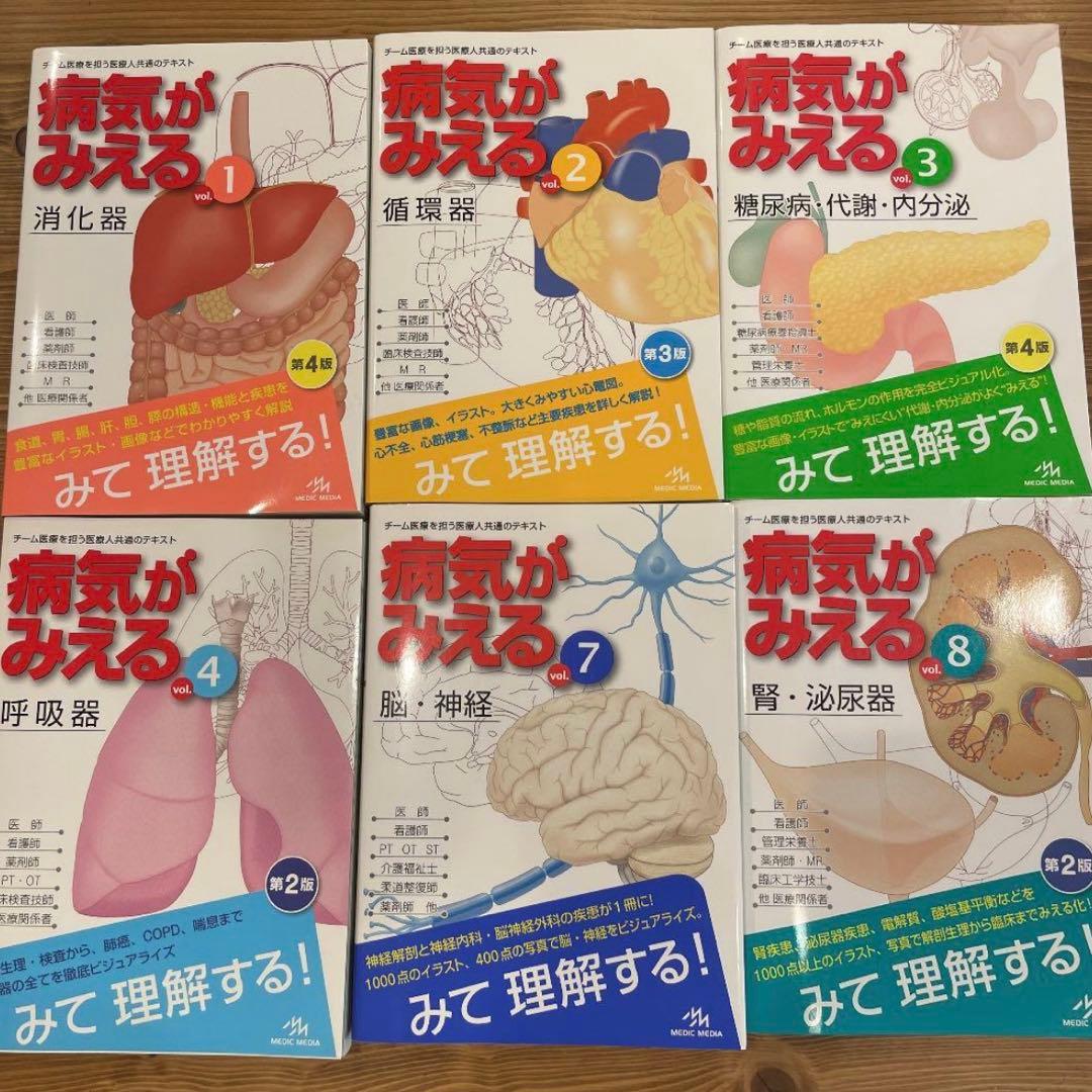 【値下げ】病気がみえる 6冊セット