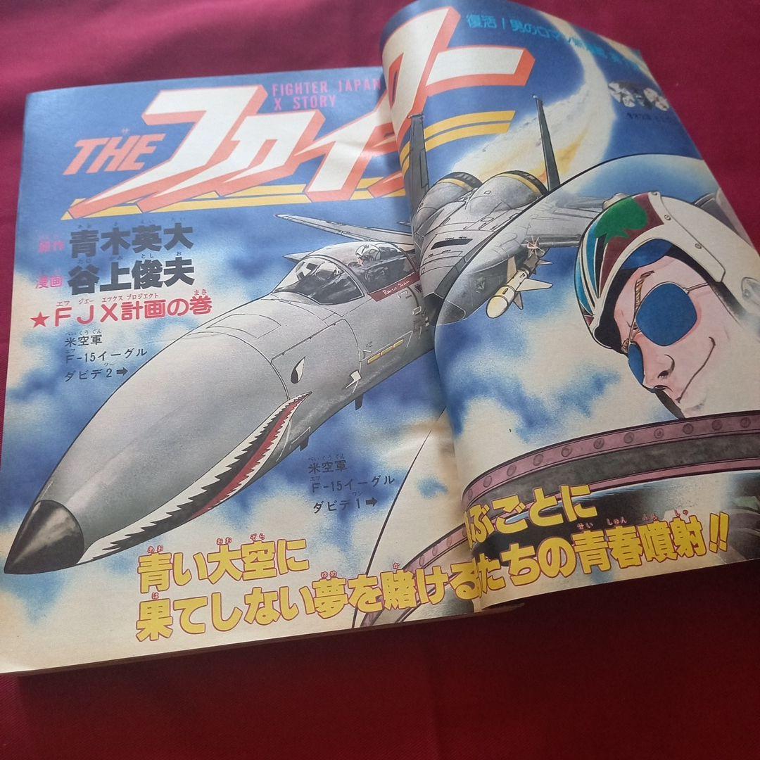 【当時物美品】週刊 少年 ジャンプ 1982年18号 漫画 アニメ