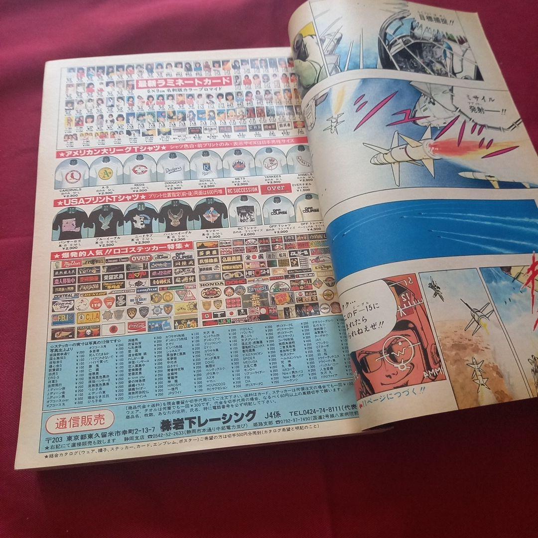【当時物美品】週刊 少年 ジャンプ 1982年18号 漫画 アニメ