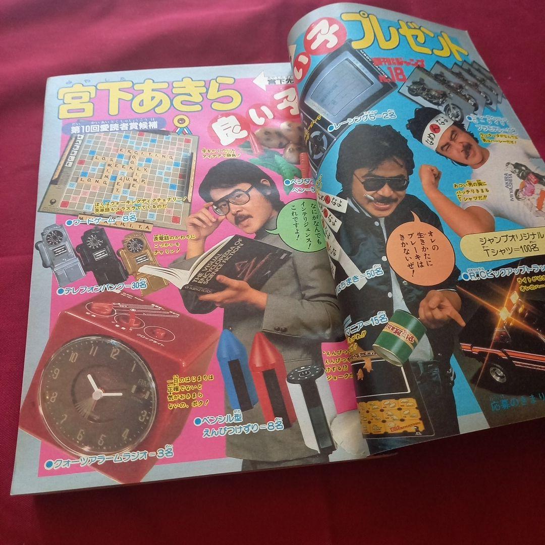 【当時物美品】週刊 少年 ジャンプ 1982年18号 漫画 アニメ