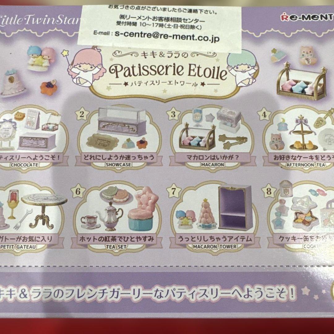 リトルツインスターズ パティスリーエトワール 8個セット