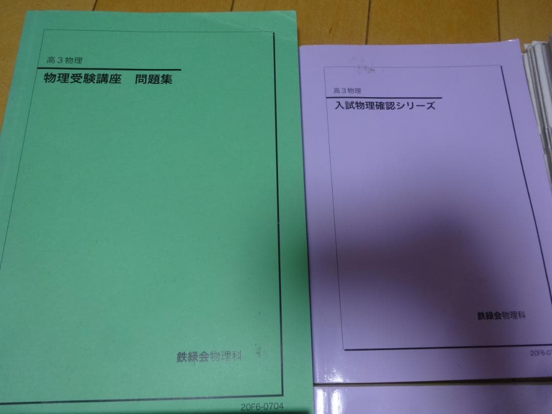 希少 鉄緑会 高3 物理 フルセット 超人気講師 物理科主任 上位クラス