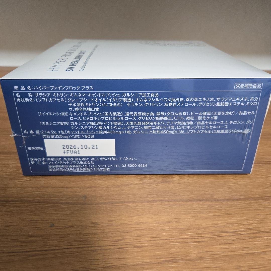 mwハイパーファインブロック プラス　2箱