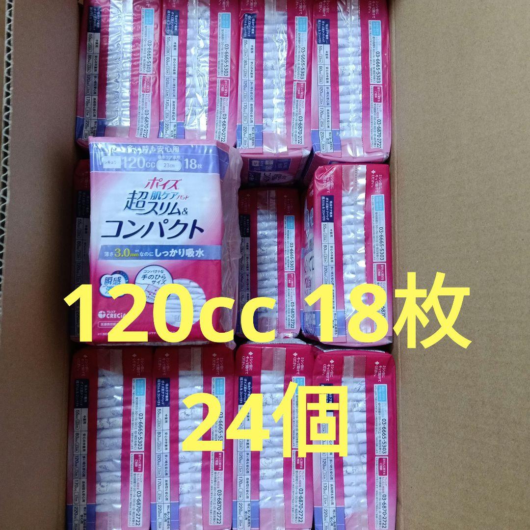 ポイズ 肌ケアパッド 超スリム コンパクト 120cc 18枚 24個