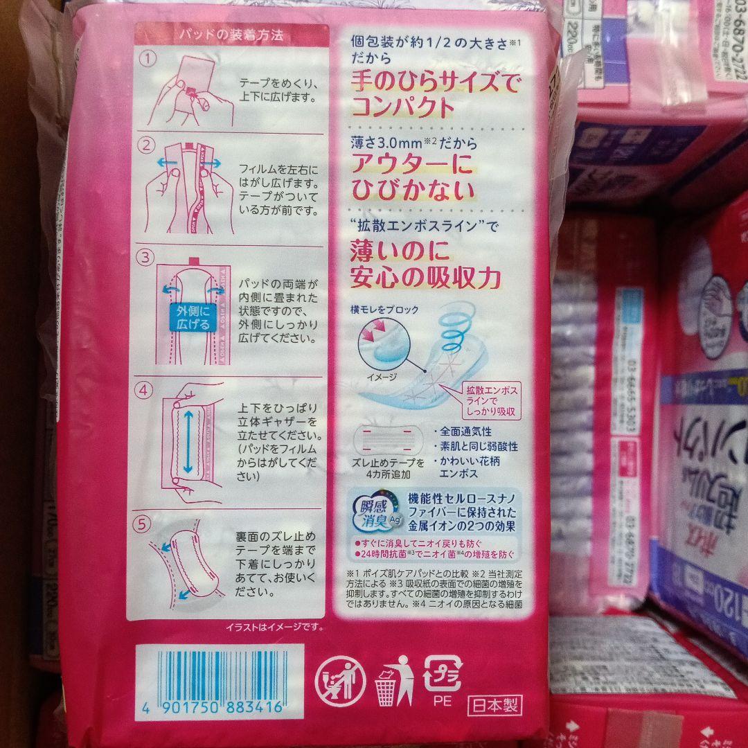 ポイズ 肌ケアパッド 超スリム コンパクト 120cc 18枚 24個