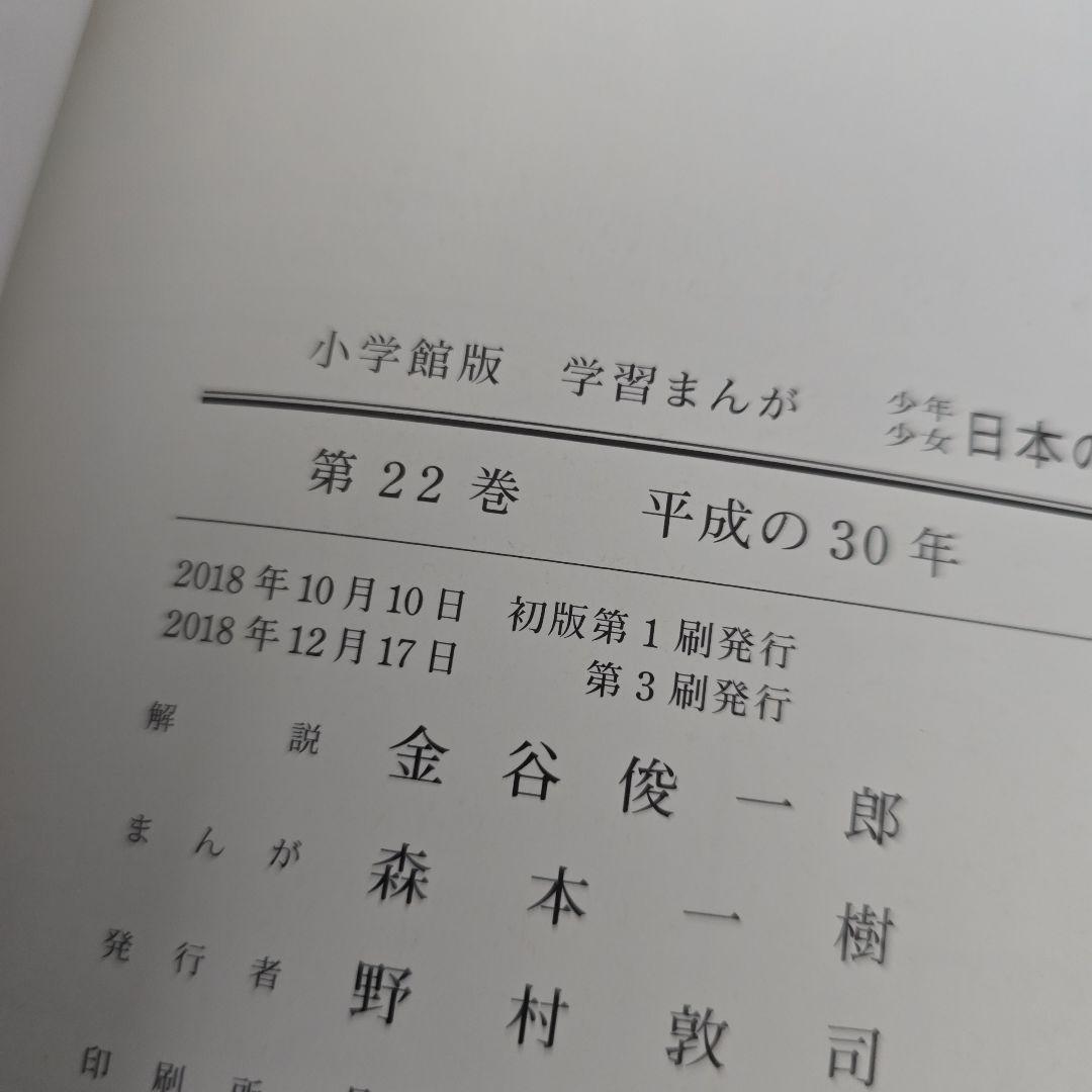 日本の歴史 全巻セット【21巻+別冊2冊】+おまけ付き【１冊】
