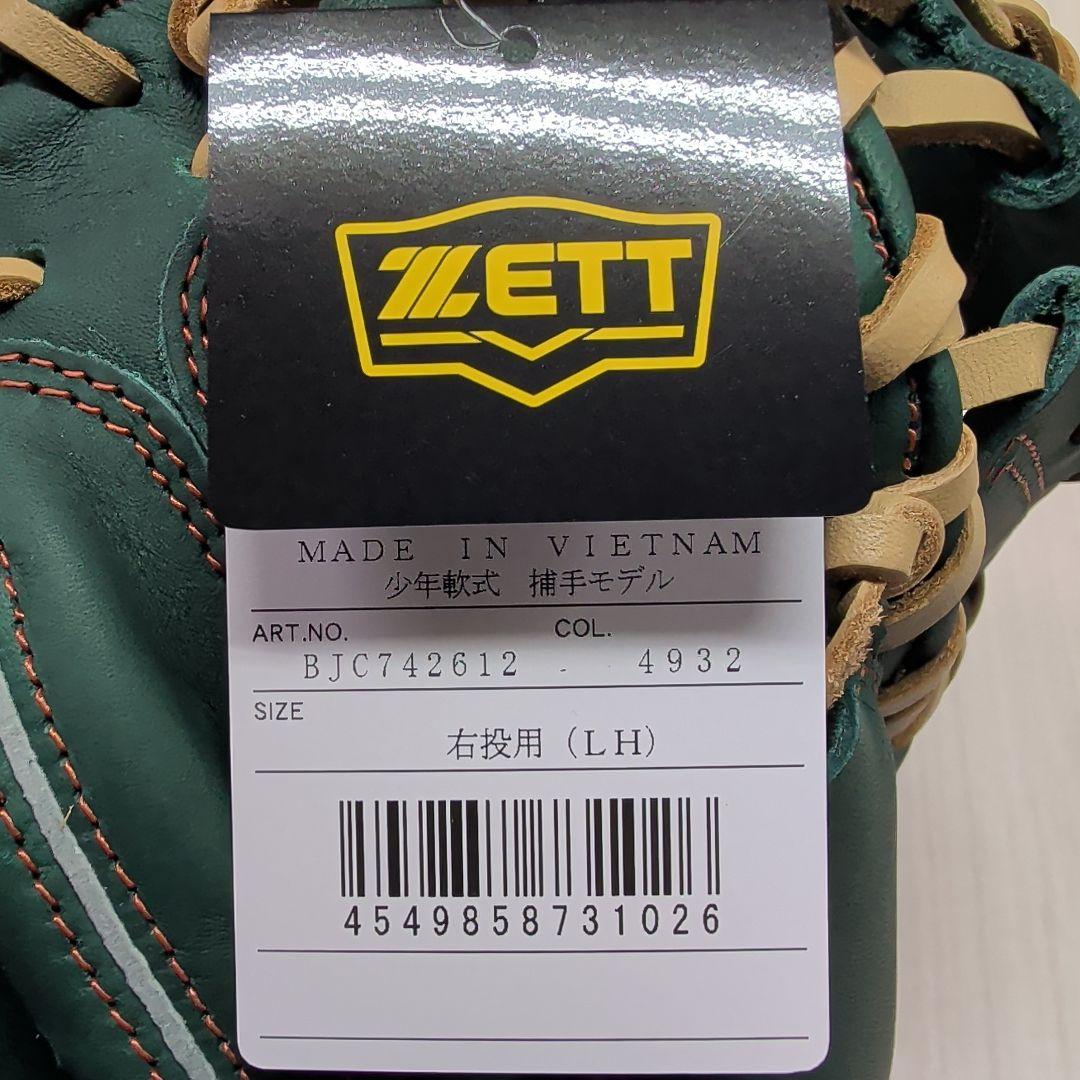 ZETT　少年軟式キャッチャーミット(限定)　ソフトステアシリーズ　右投げ　新品