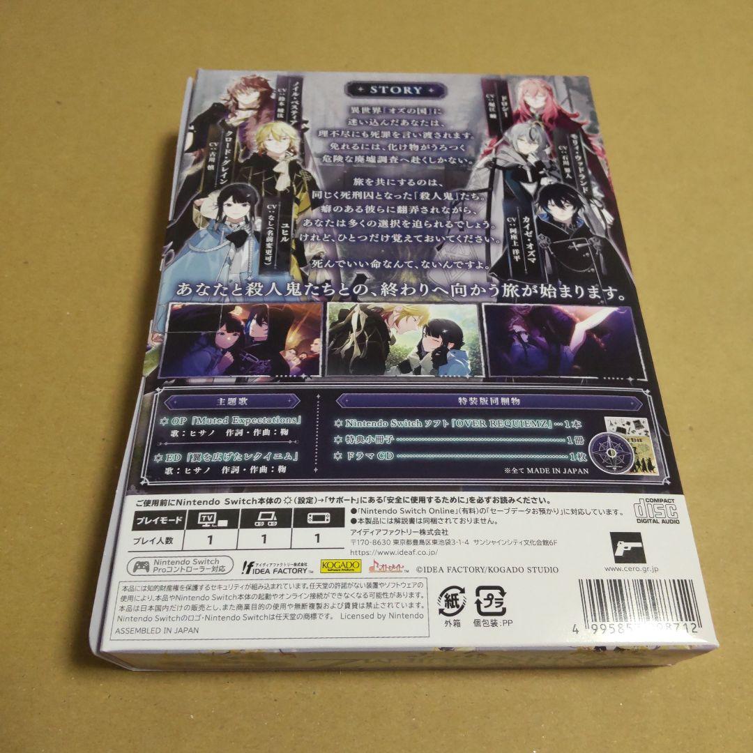 Switch オーバーレクイエムズ 特装版　OVER REQUIEMZ 限定版