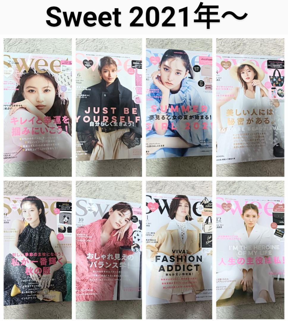 Sweet スウィート 44冊 まとめ売り セット レディースファッション雑誌