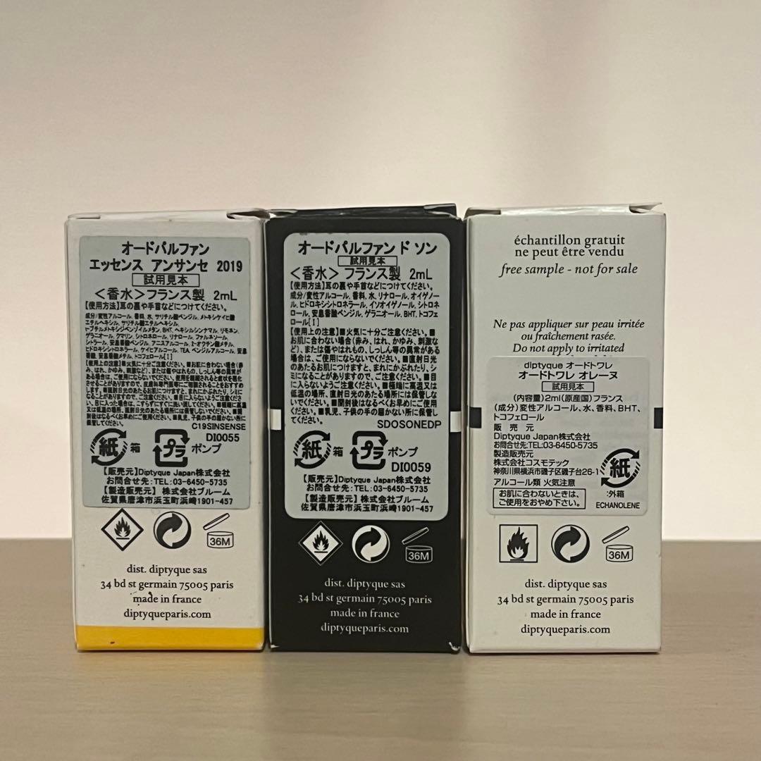 Diptyque 香水サンプル 3本セット