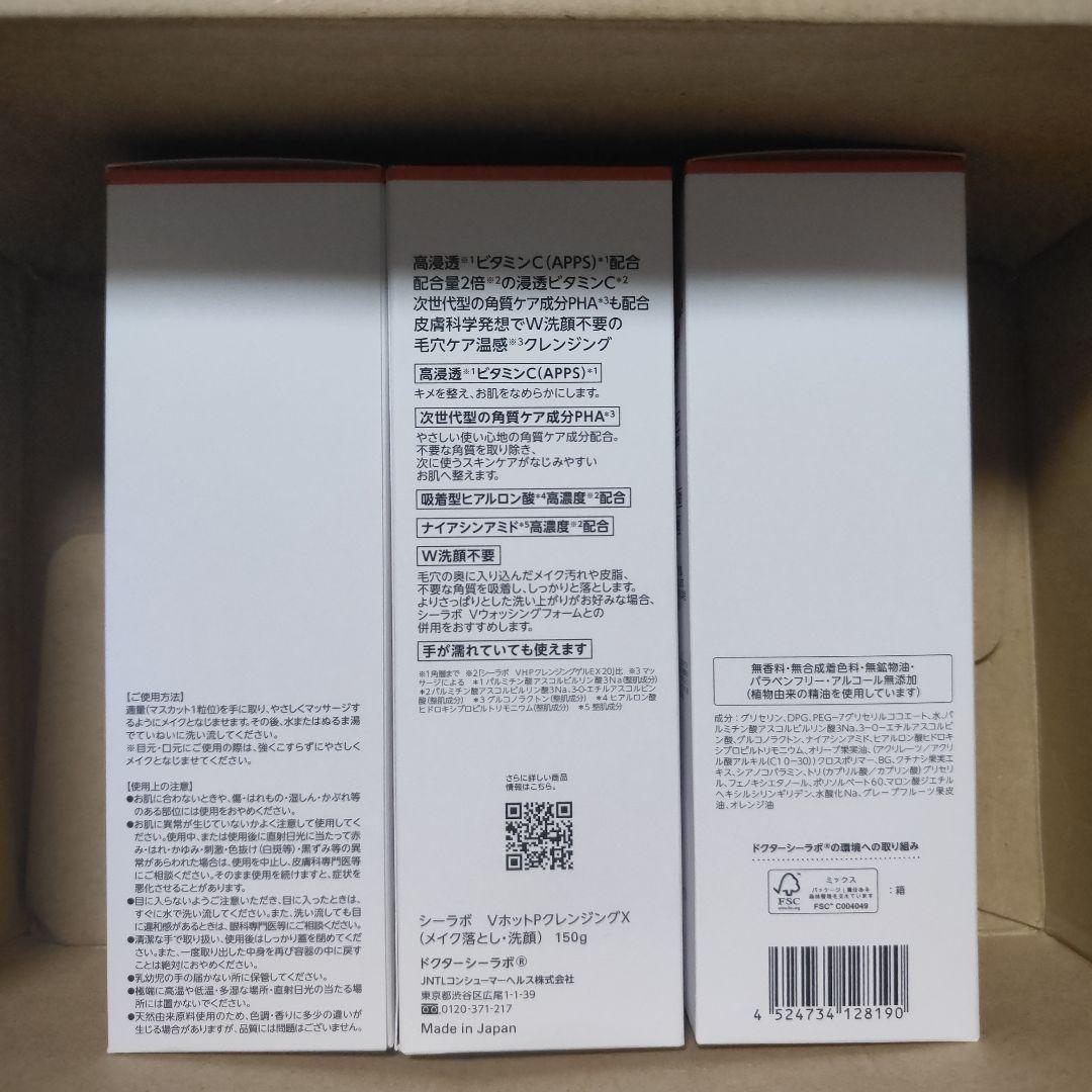 ドクターシーラボ VC100ホットピール150g×3個セット