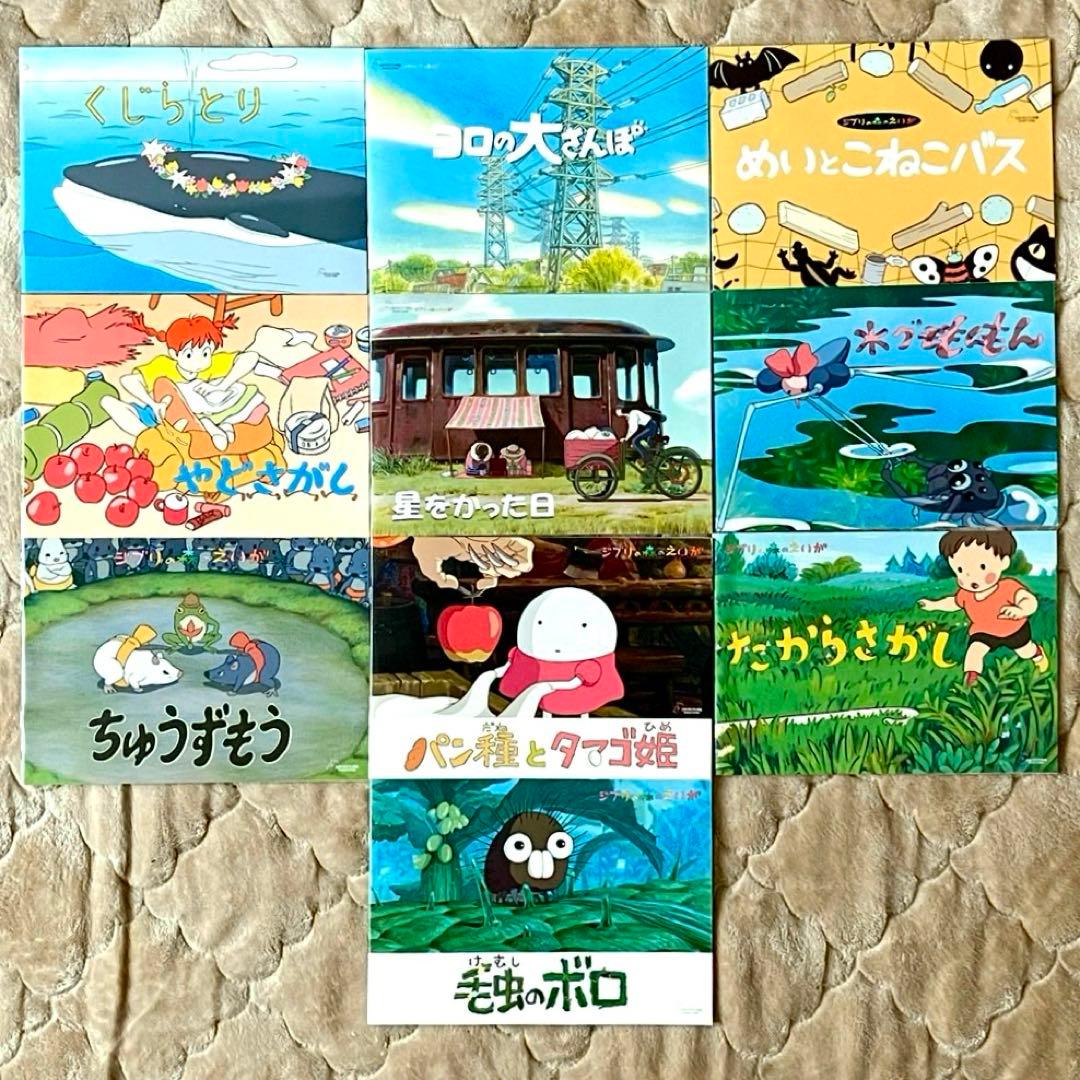 ジブリの森のえいが　パンフレット10冊セット