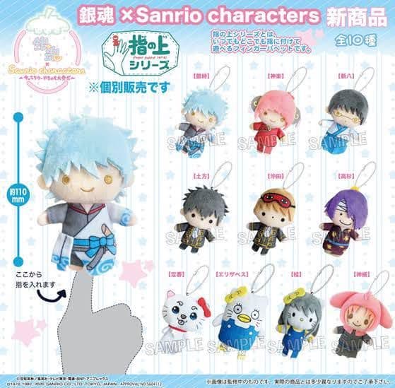 新品未使用 銀魂 サンリオ 指の上 シリーズ エリザベス ハローキティ