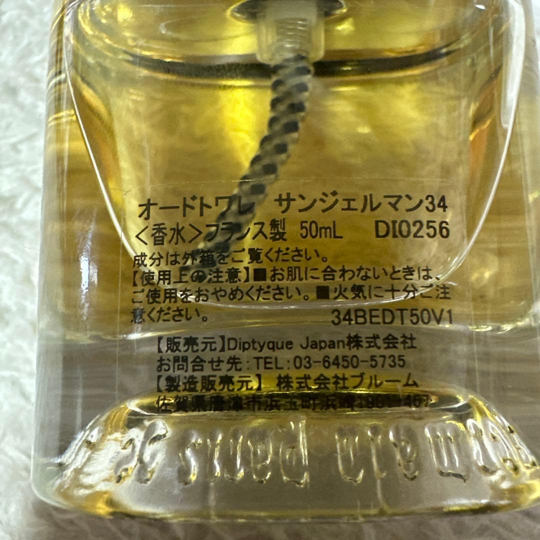 DIPTYQUE（ディプティック）　サンジェルマン34