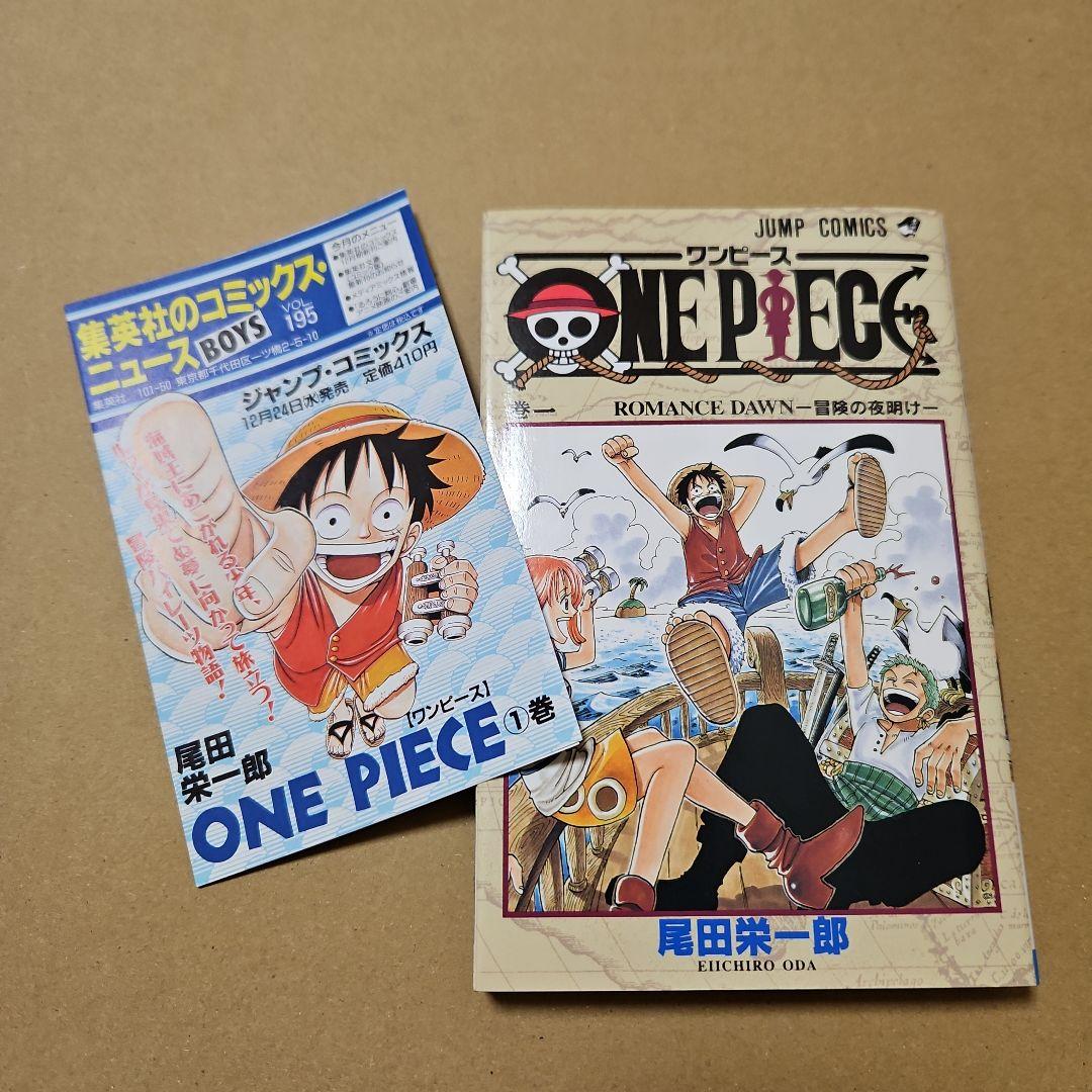 ONE PIECE　初版　ワンピース 1巻