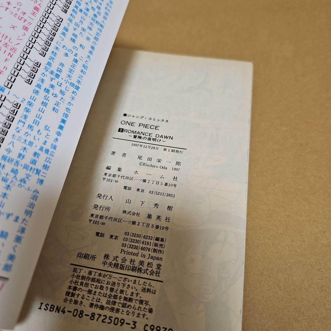 ONE PIECE　初版　ワンピース 1巻