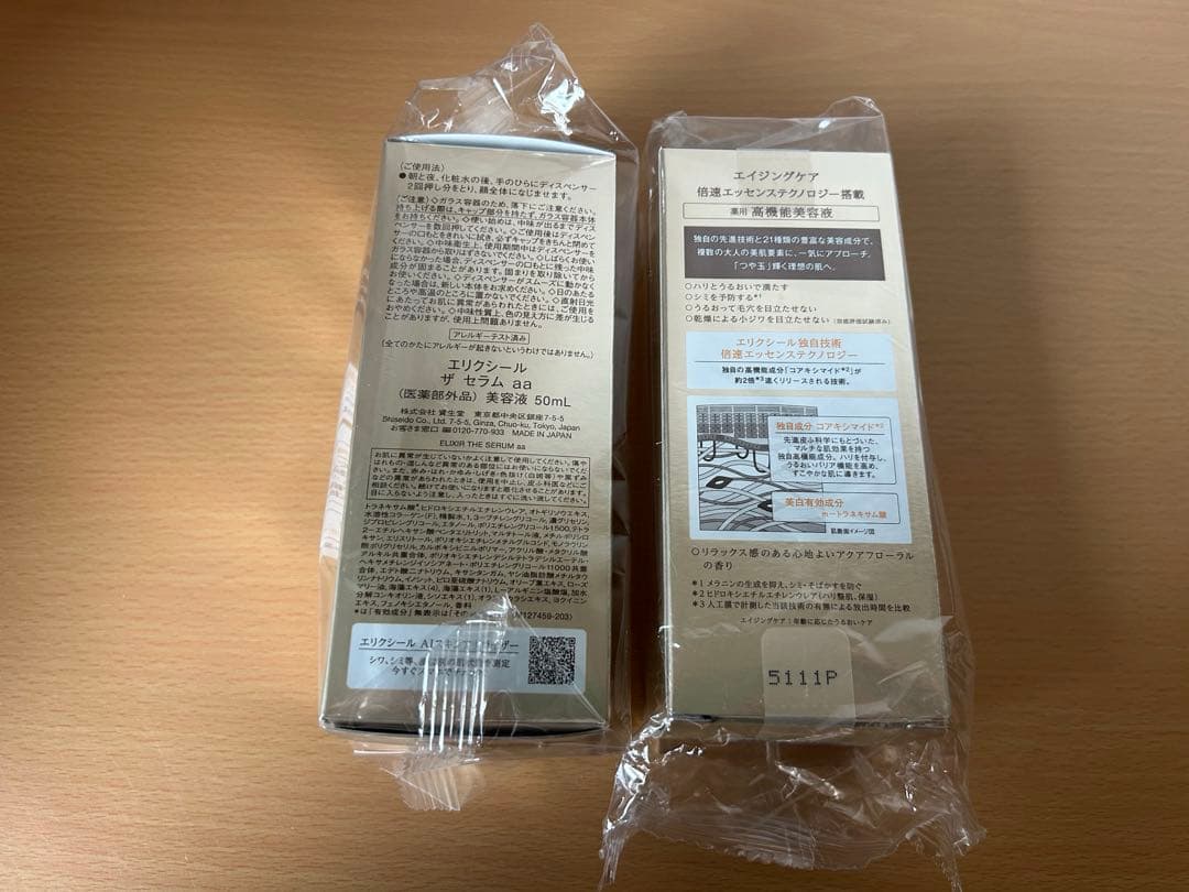 ELIXIR エリクシール ザ セラム AA 50mL×4個新品未使用