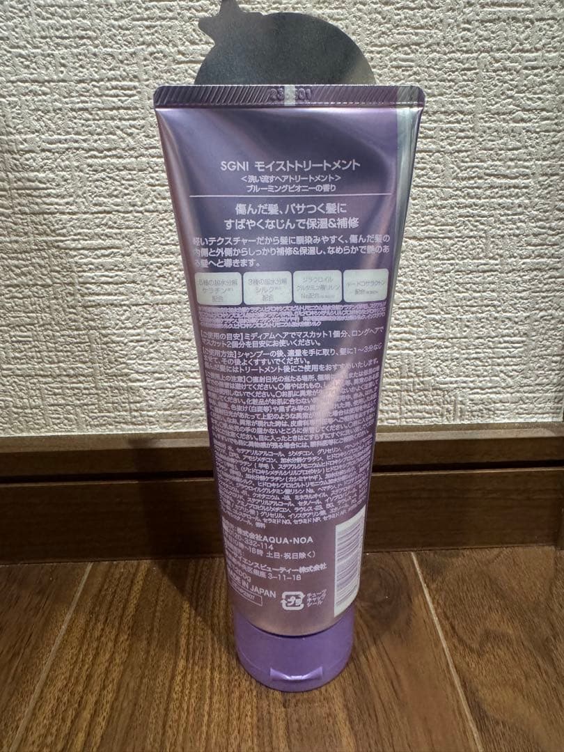 【新品】SGNI モイストトリートメント 200g 24本セット