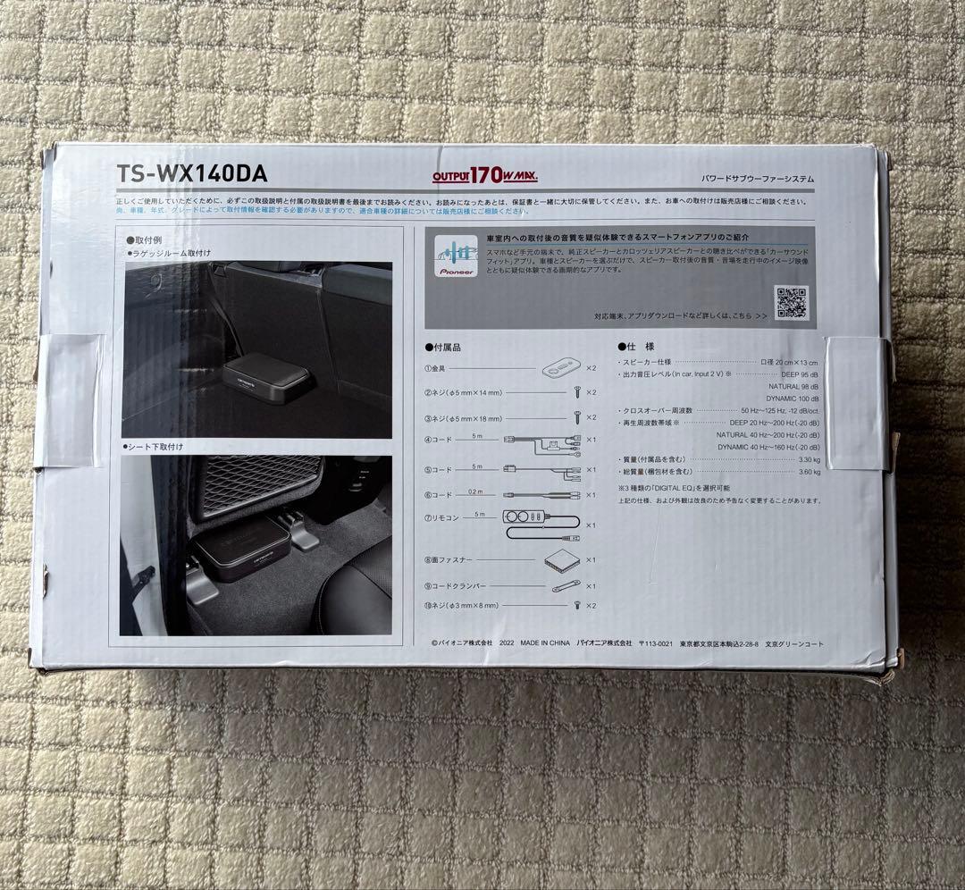 【新品未使用】carrozzeria TS-WX140DA サブウーファー