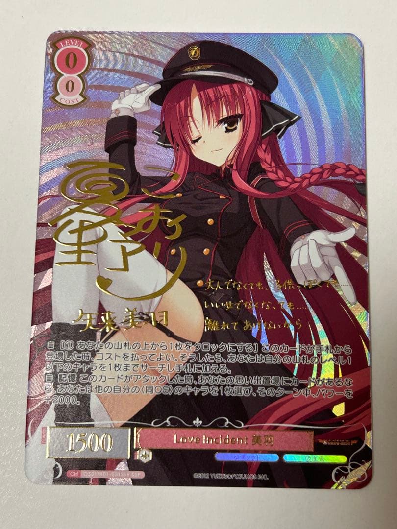 ヴァイスシュヴァルツロゼゆずソフトLove Incident 美羽 SSPサイン