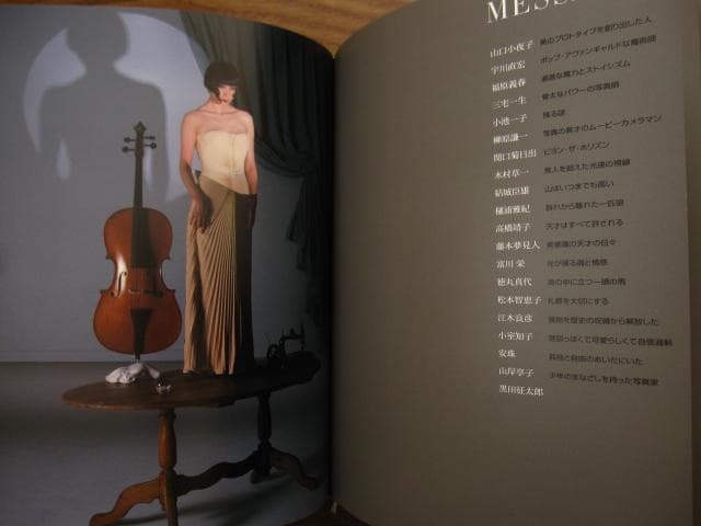 光と鬼　横須賀功光の写真魔術　初版　帯付き　山口小夜子