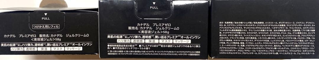 カナデルプレミアゼロ　カナデルジェルクリーム0〈美容液ジェル〉58g×3個セット