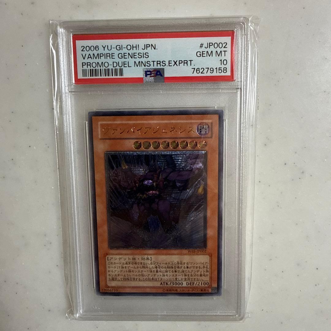 【PSA10】ヴァンパイアジェネシス レリーフ 遊戯王