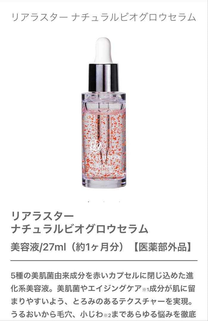 LIALUSTER レチノールクレンザー ナチュラルビオグロウセラム